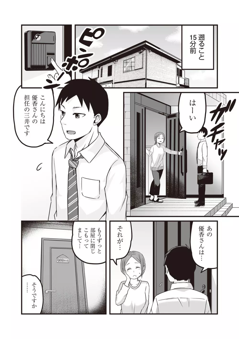 今日初めてえっちします！ Page.161