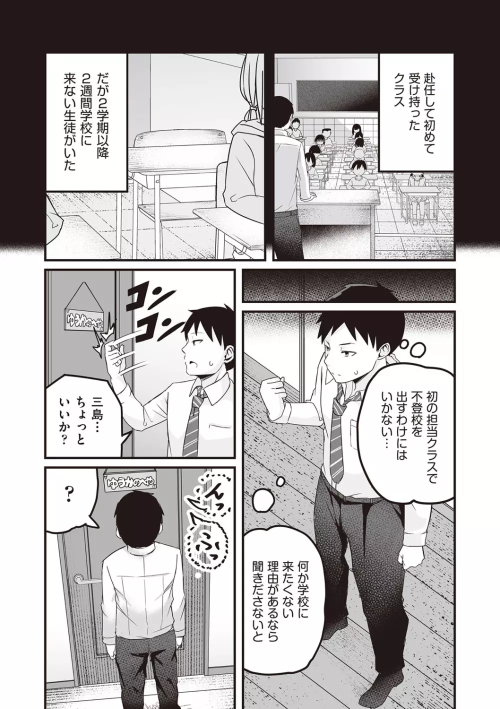 今日初めてえっちします！ Page.162