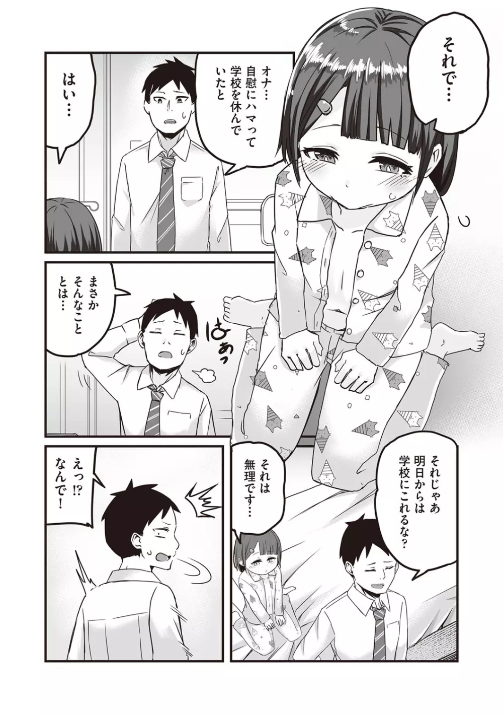 今日初めてえっちします！ Page.166