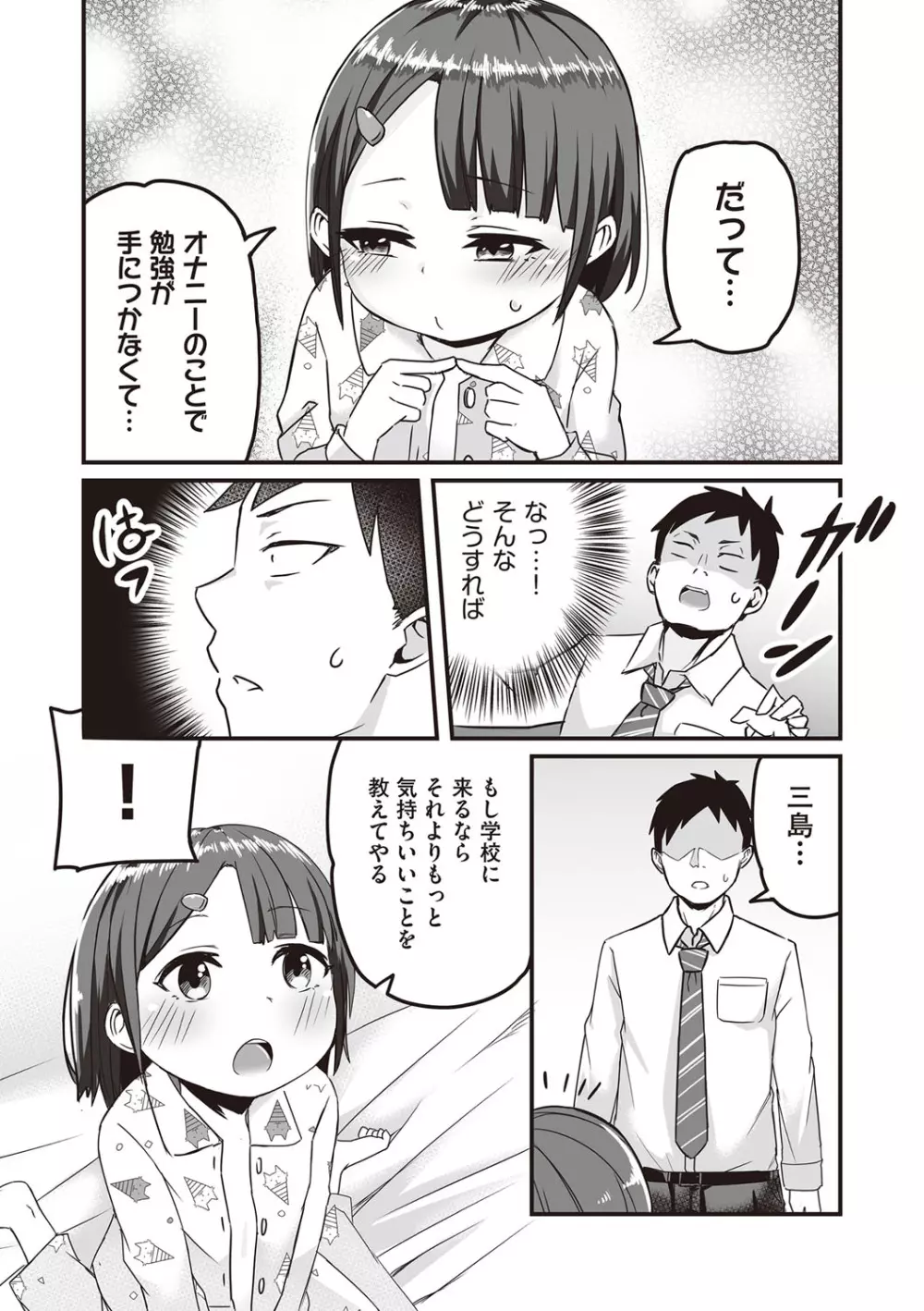 今日初めてえっちします！ Page.167