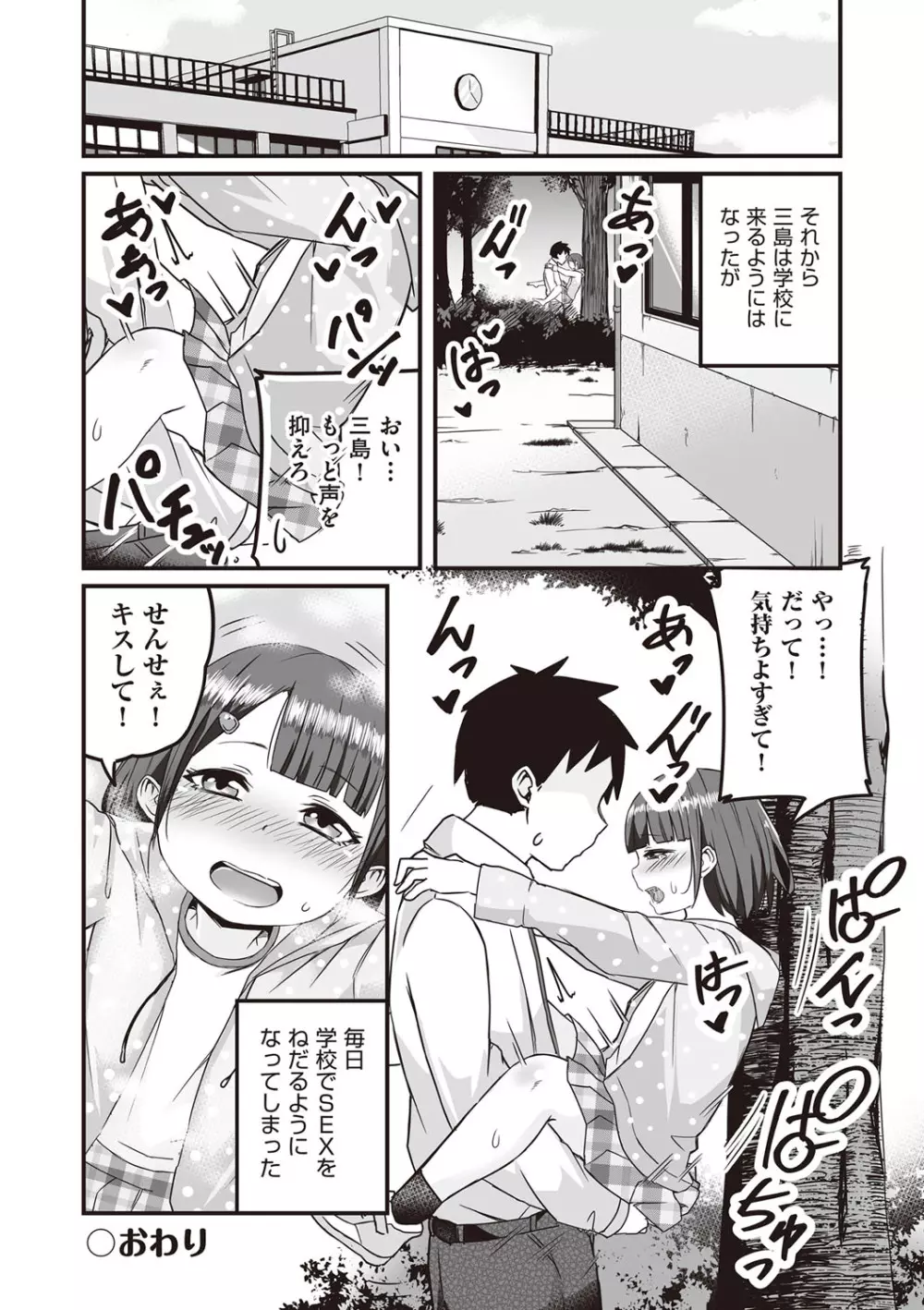 今日初めてえっちします！ Page.183