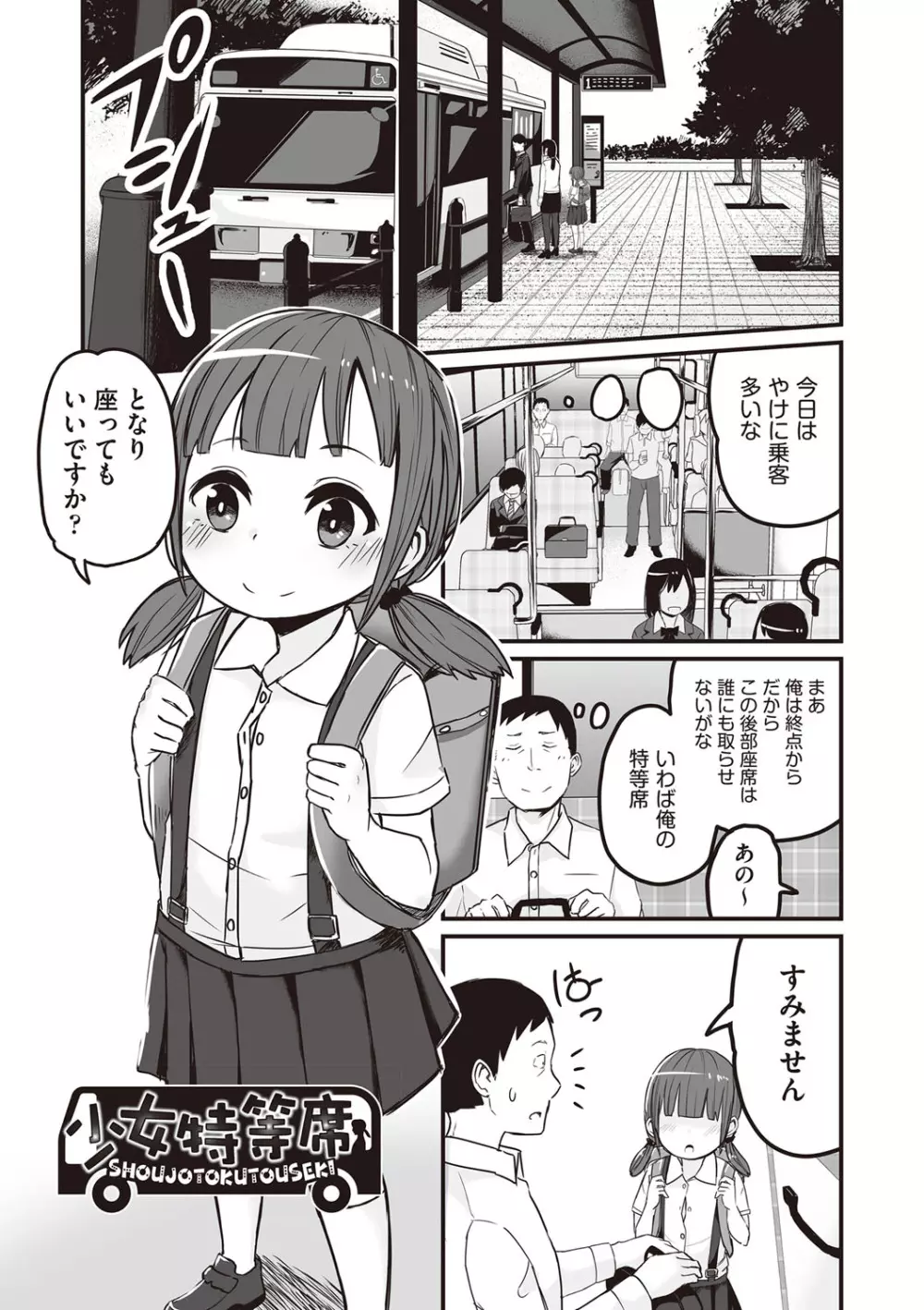 今日初めてえっちします！ Page.184