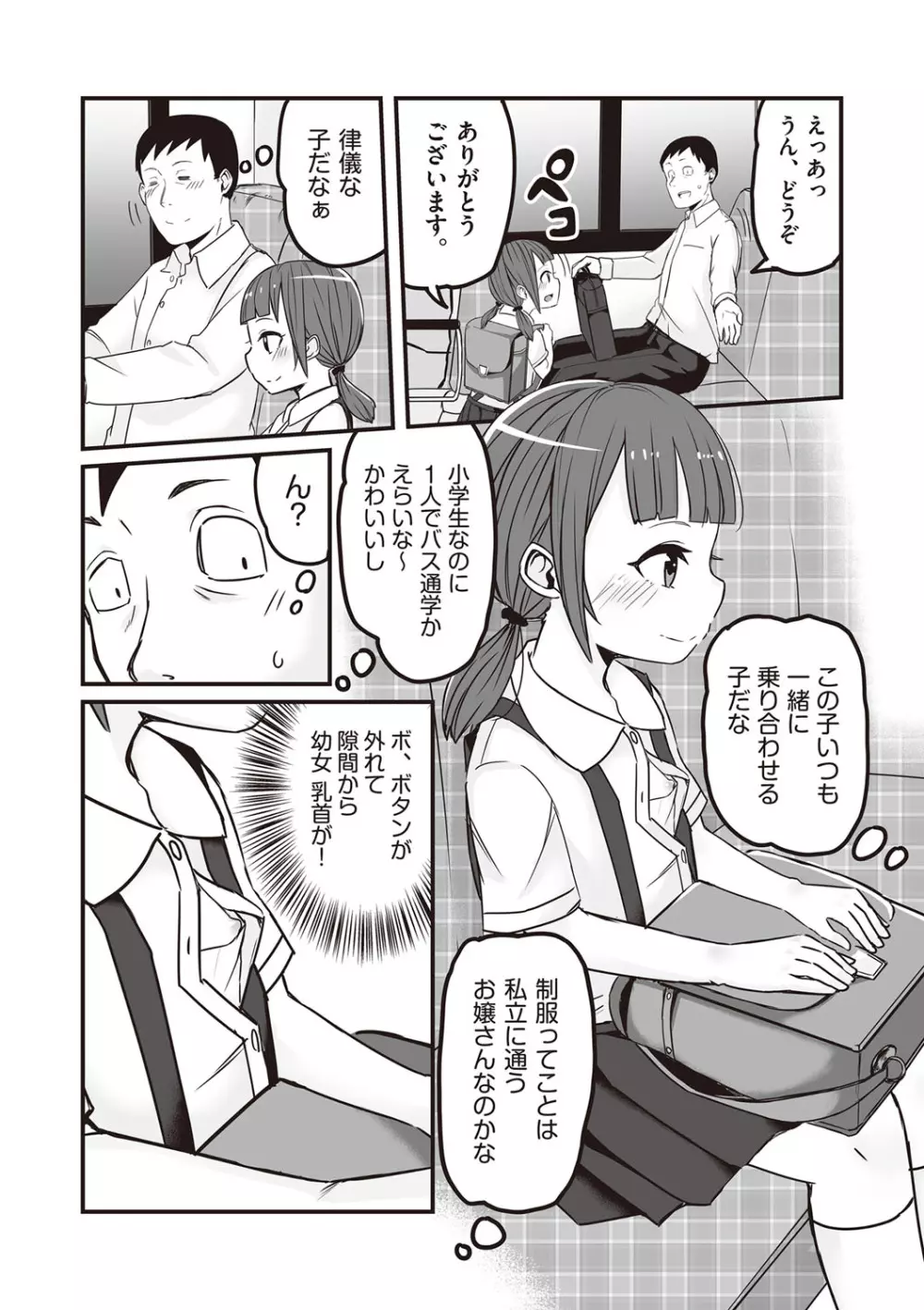 今日初めてえっちします！ Page.185