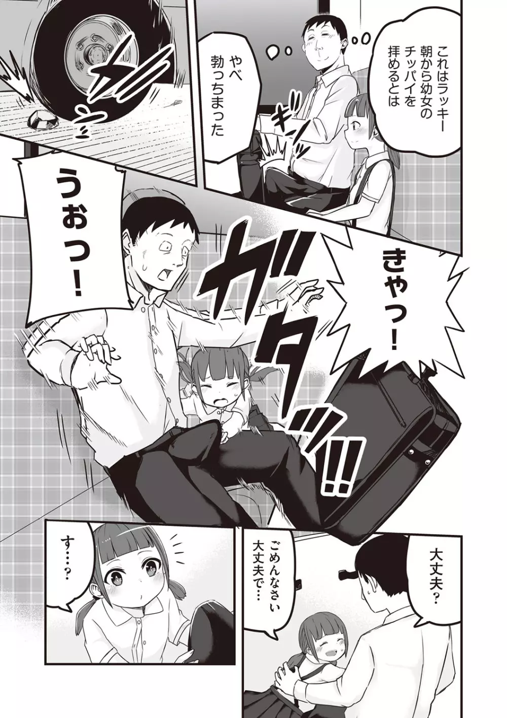 今日初めてえっちします！ Page.186