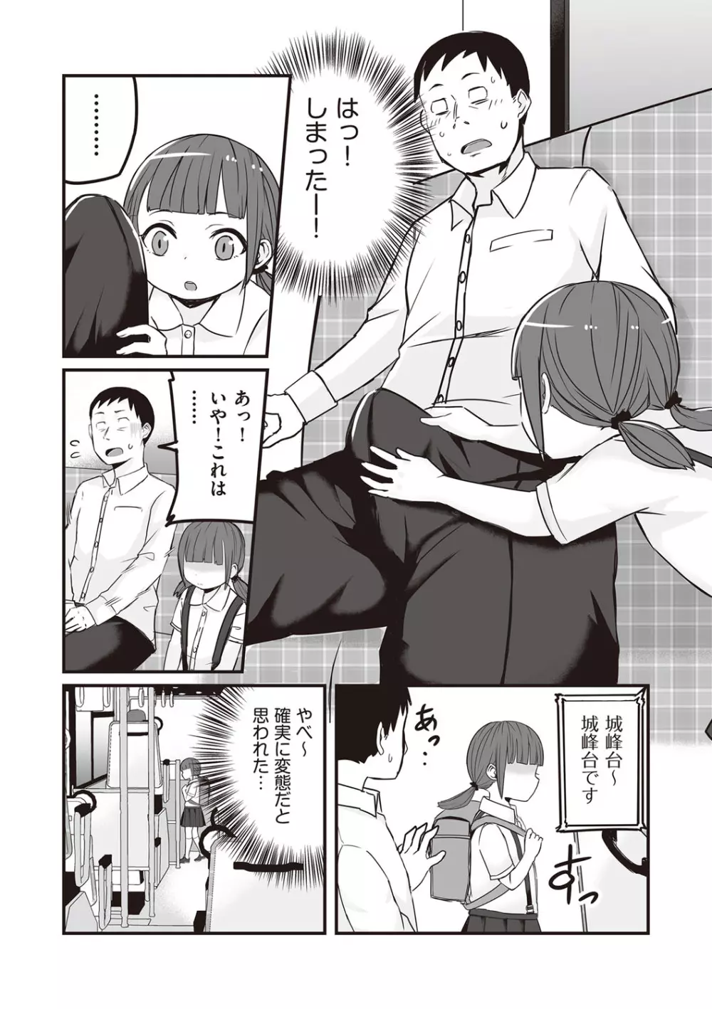 今日初めてえっちします！ Page.187