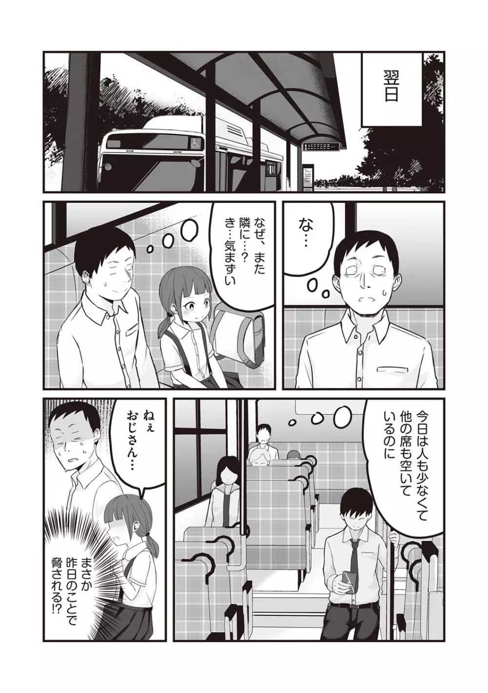 今日初めてえっちします！ Page.188