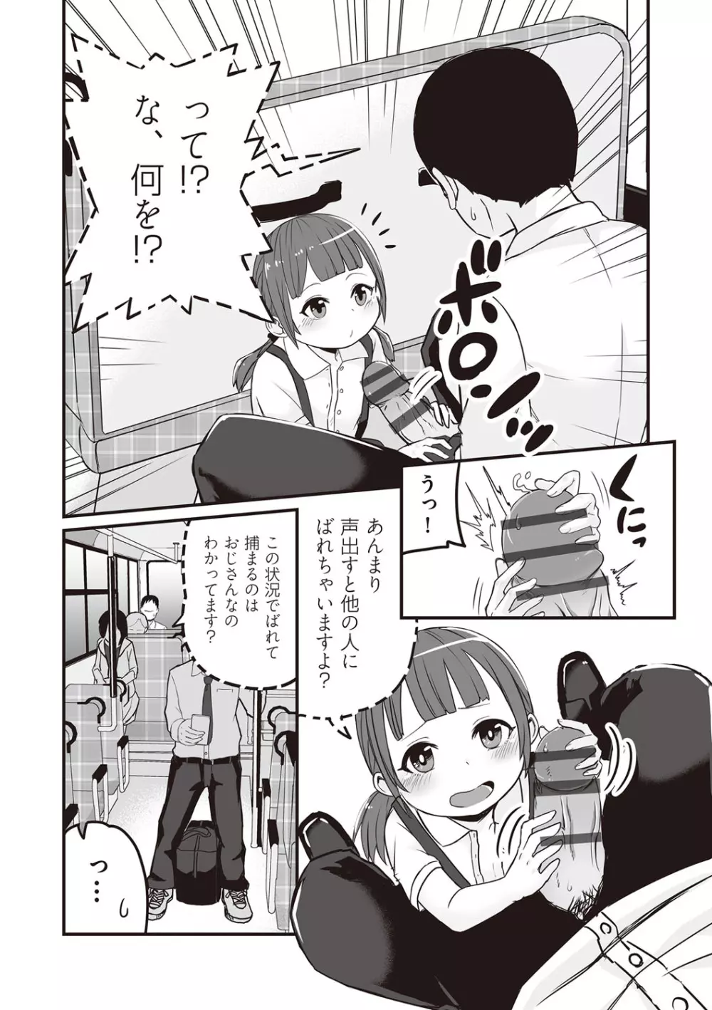 今日初めてえっちします！ Page.190