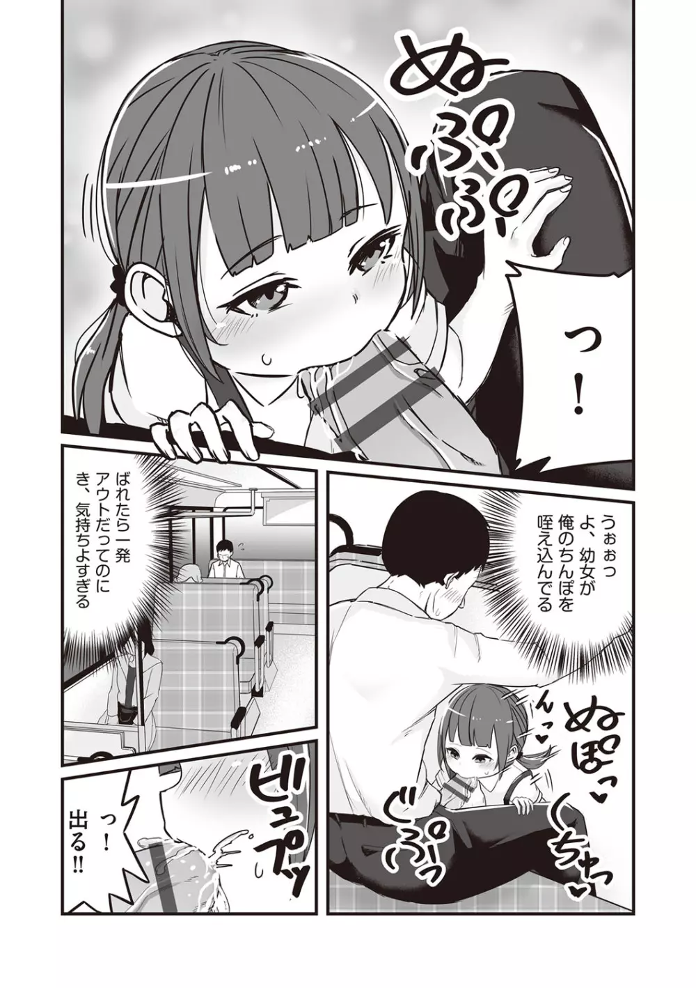 今日初めてえっちします！ Page.192