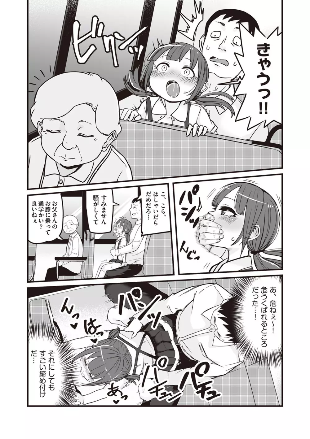 今日初めてえっちします！ Page.195