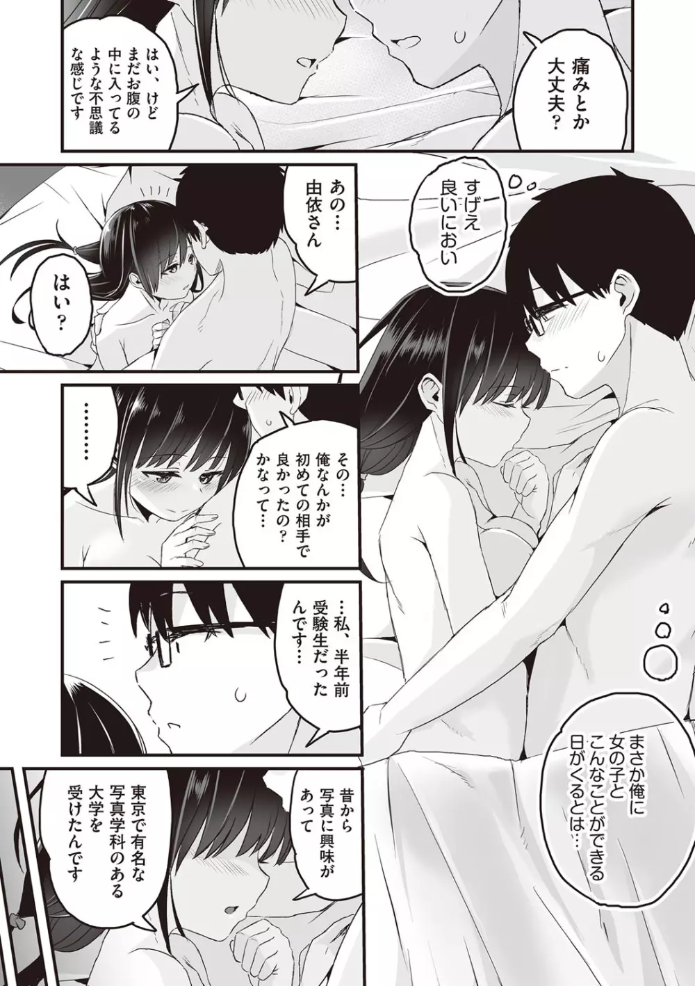 今日初めてえっちします！ Page.30