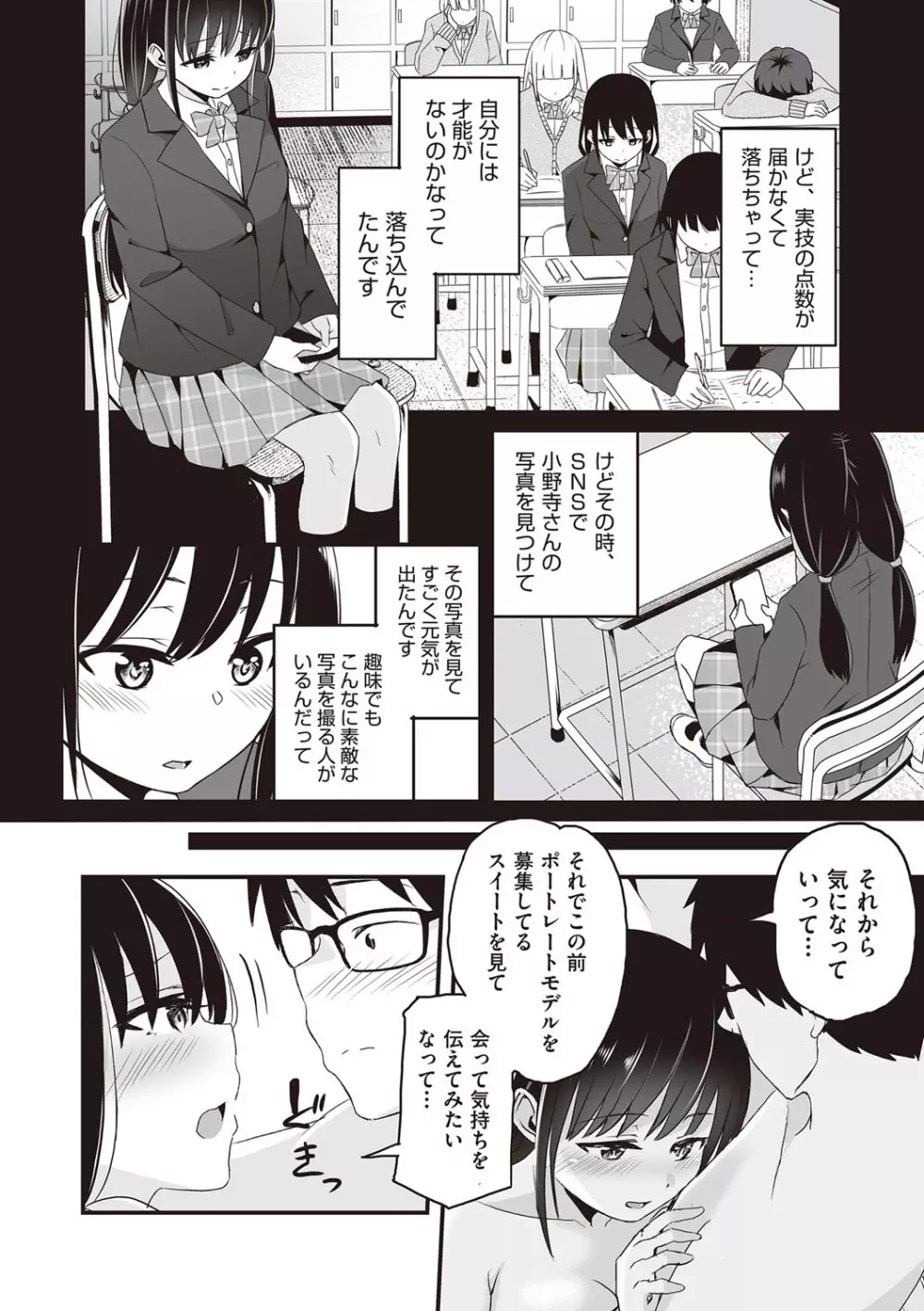 今日初めてえっちします！ Page.31