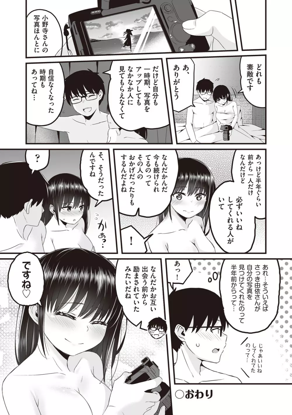 今日初めてえっちします！ Page.37