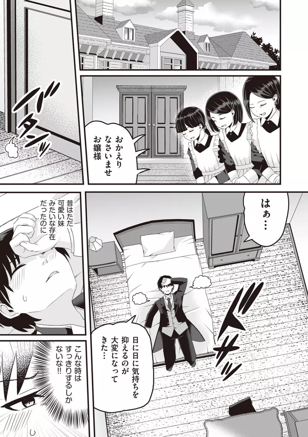 今日初めてえっちします！ Page.42