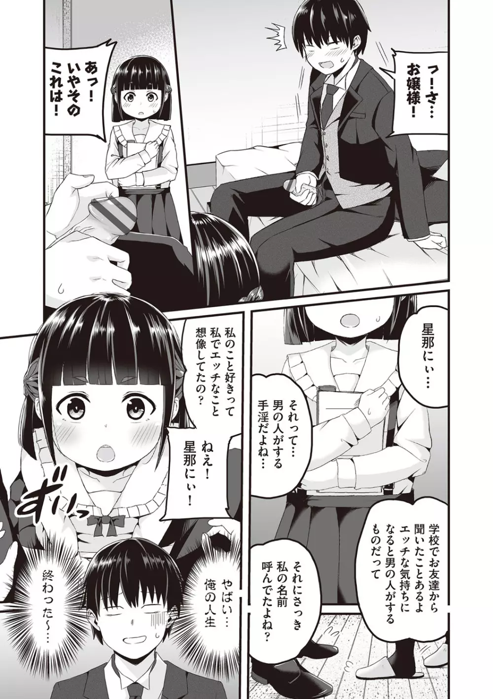 今日初めてえっちします！ Page.44