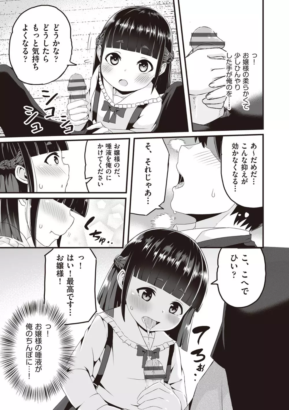 今日初めてえっちします！ Page.46