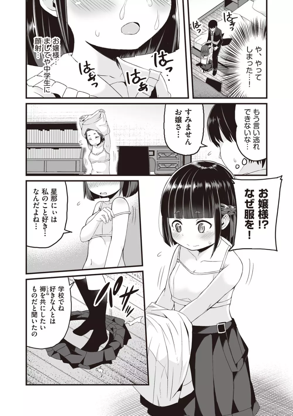 今日初めてえっちします！ Page.48