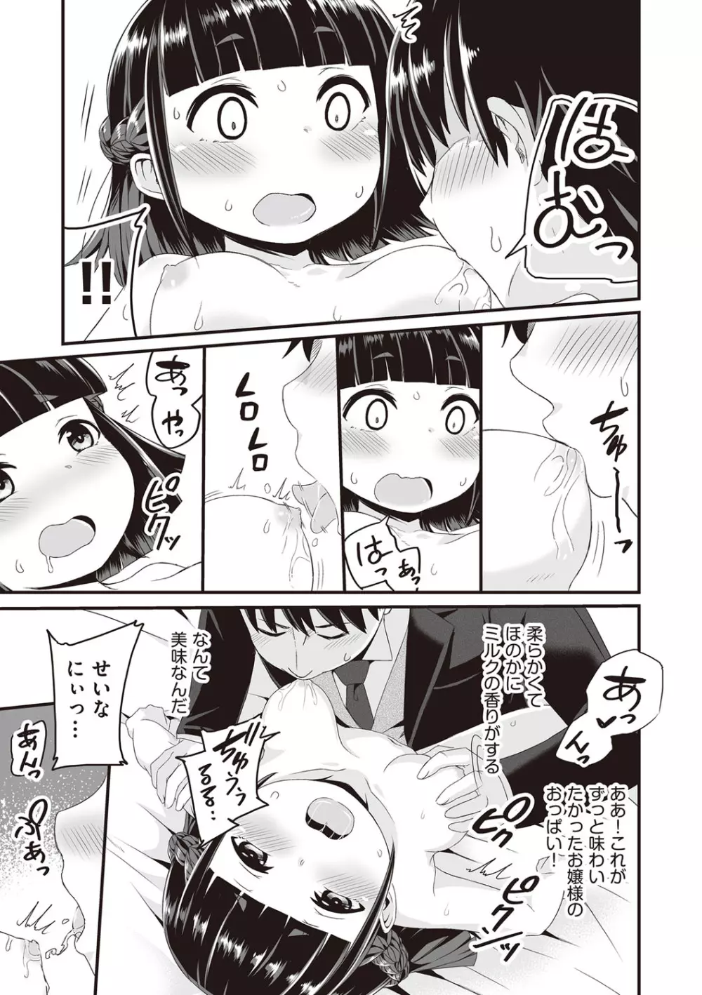 今日初めてえっちします！ Page.50