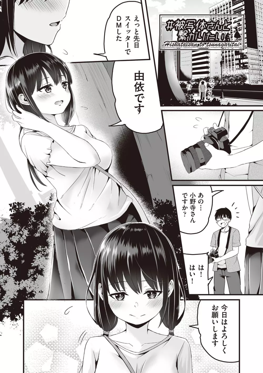 今日初めてえっちします！ Page.6