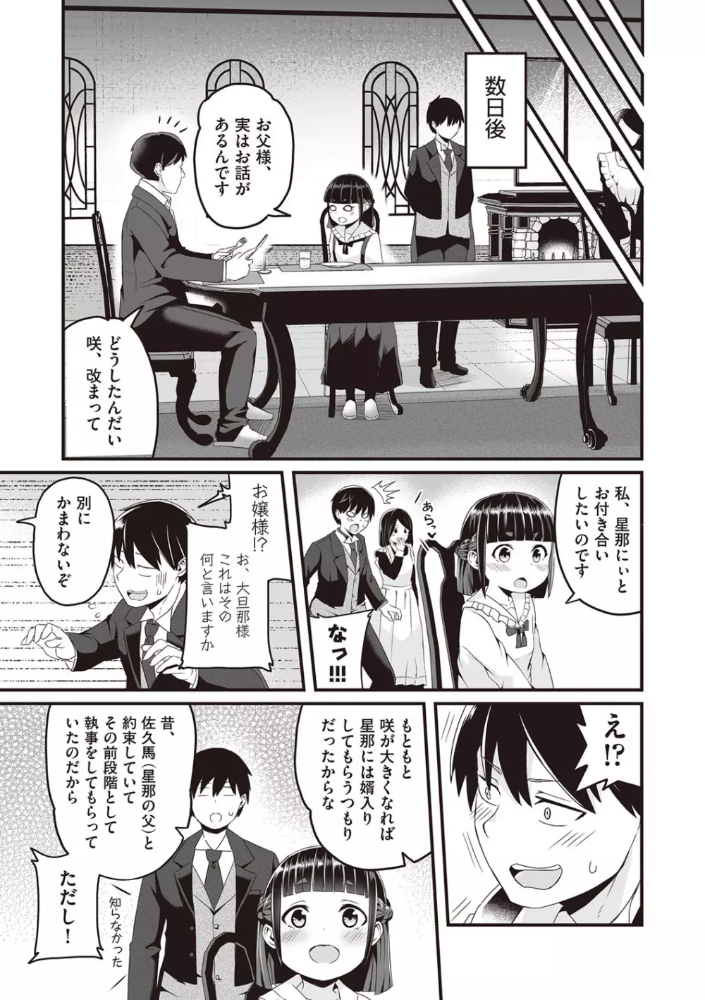 今日初めてえっちします！ Page.62