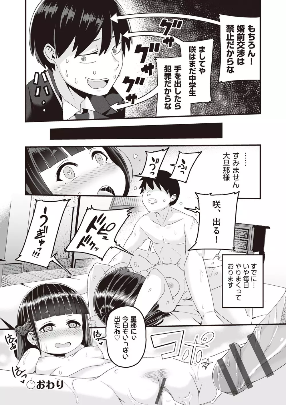 今日初めてえっちします！ Page.63