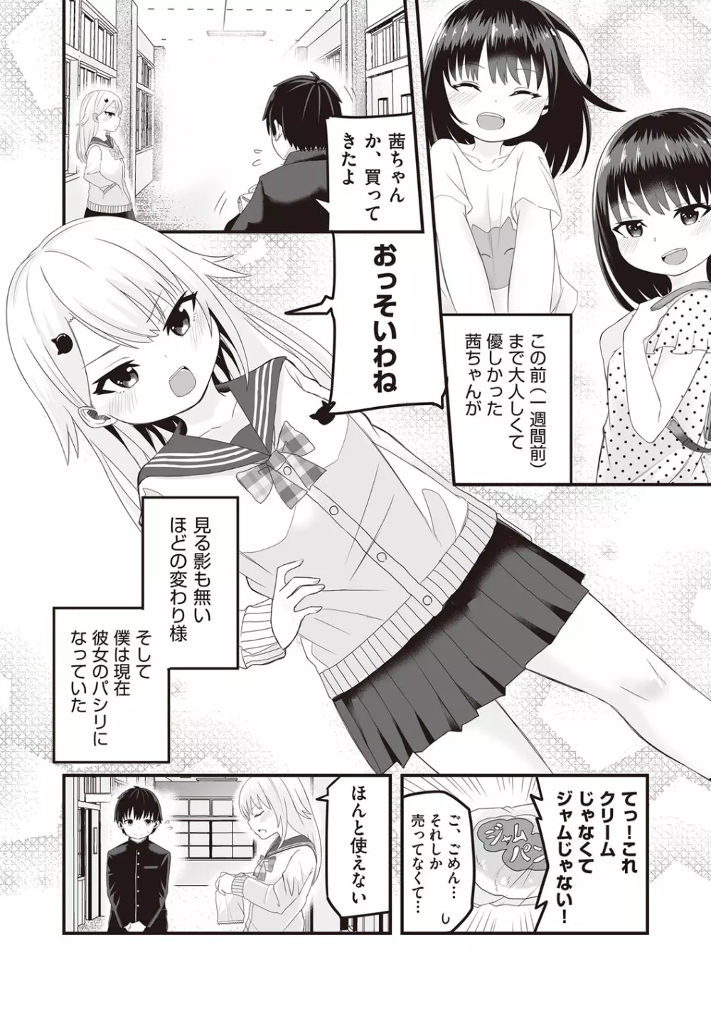 今日初めてえっちします！ Page.65