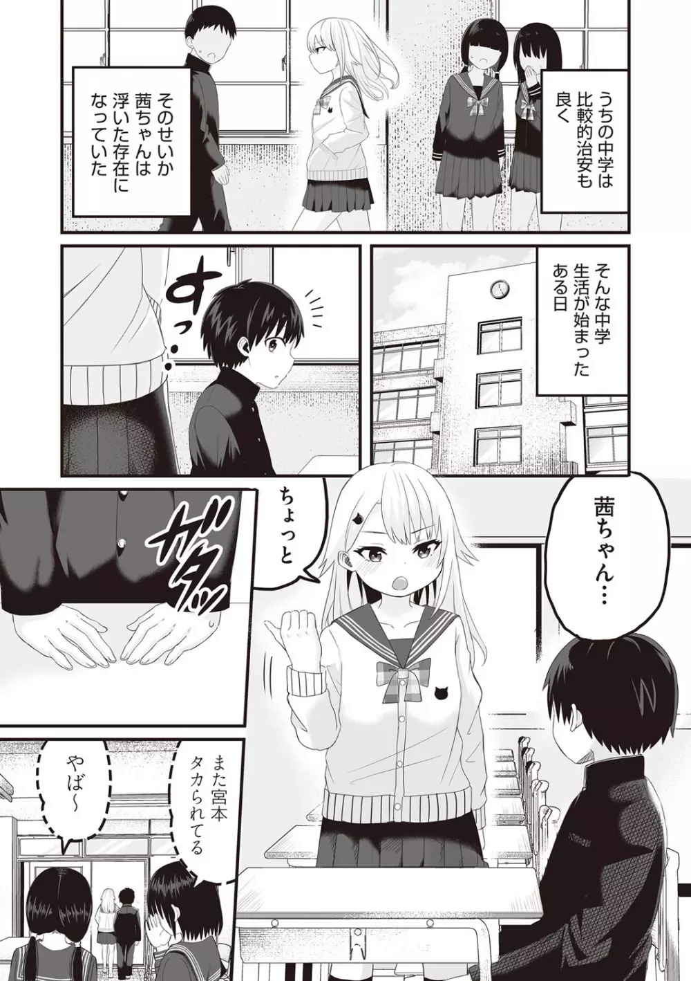 今日初めてえっちします！ Page.66