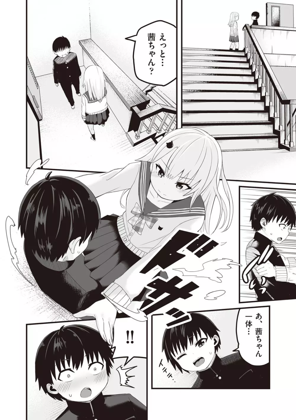 今日初めてえっちします！ Page.67