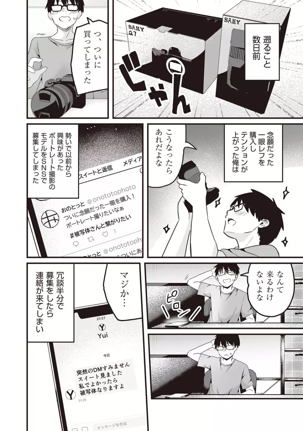 今日初めてえっちします！ Page.7