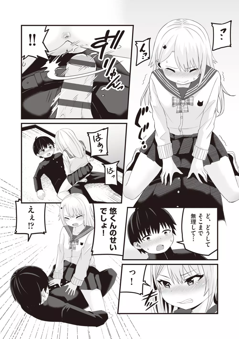 今日初めてえっちします！ Page.71