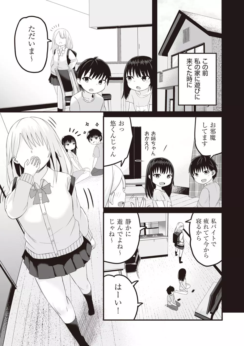 今日初めてえっちします！ Page.72