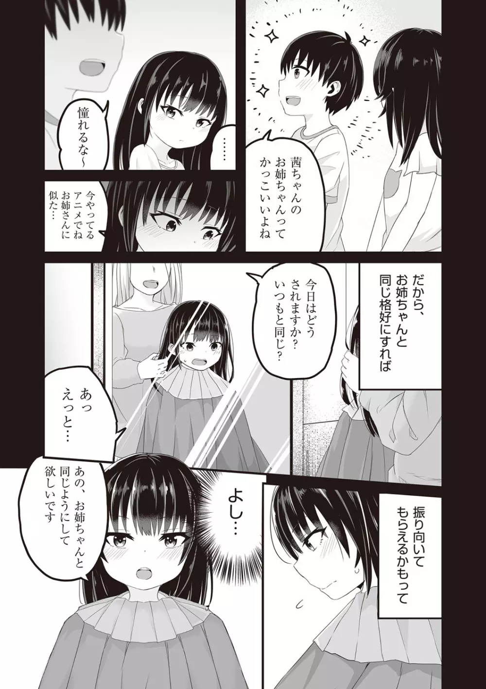 今日初めてえっちします！ Page.73