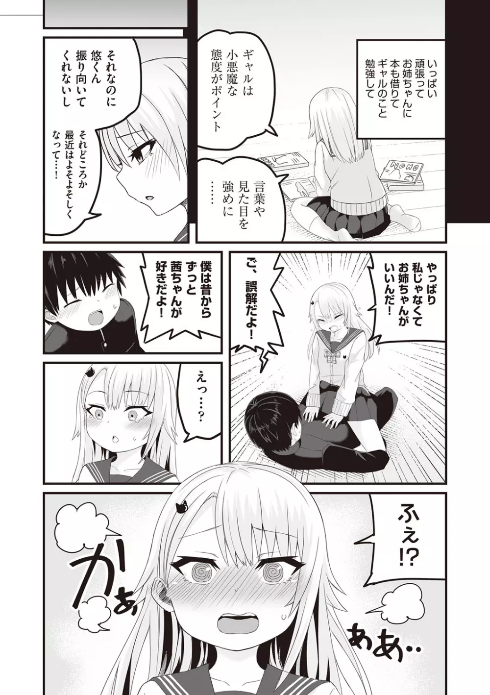 今日初めてえっちします！ Page.74