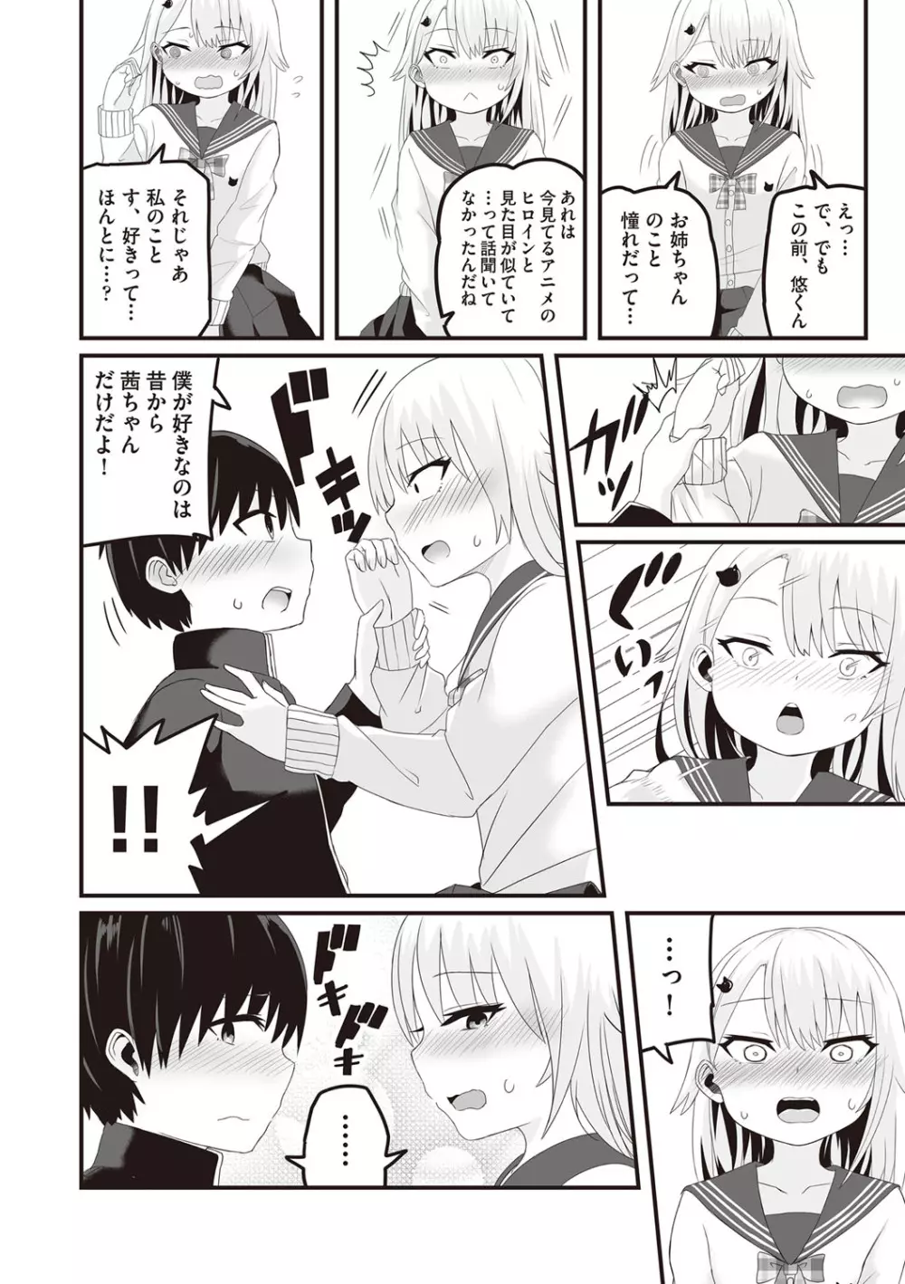 今日初めてえっちします！ Page.75