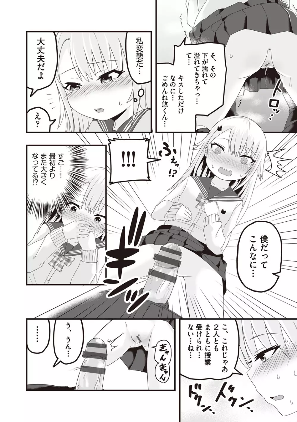 今日初めてえっちします！ Page.77