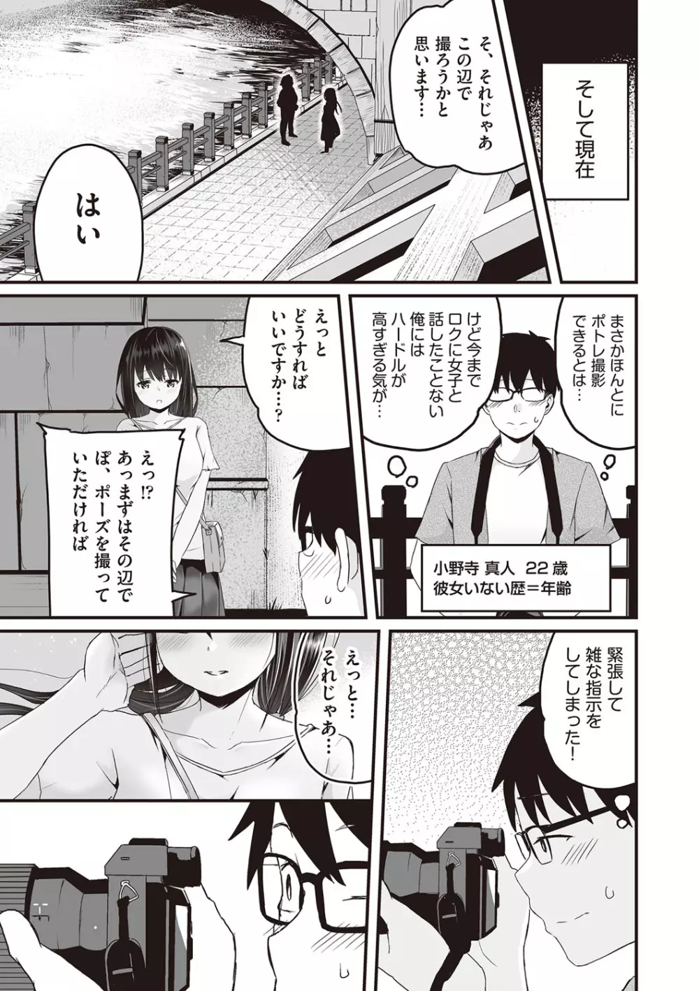 今日初めてえっちします！ Page.8