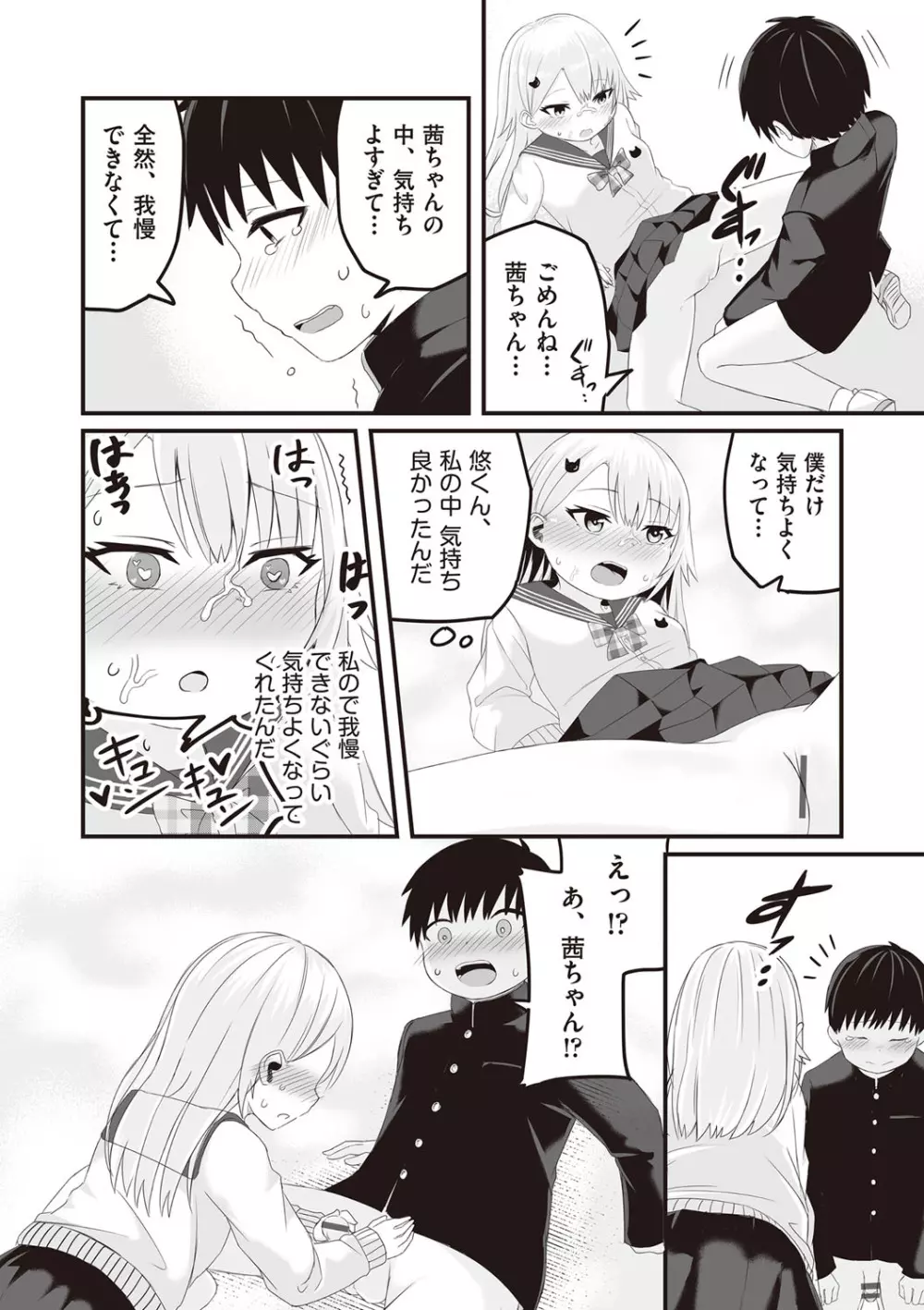 今日初めてえっちします！ Page.81