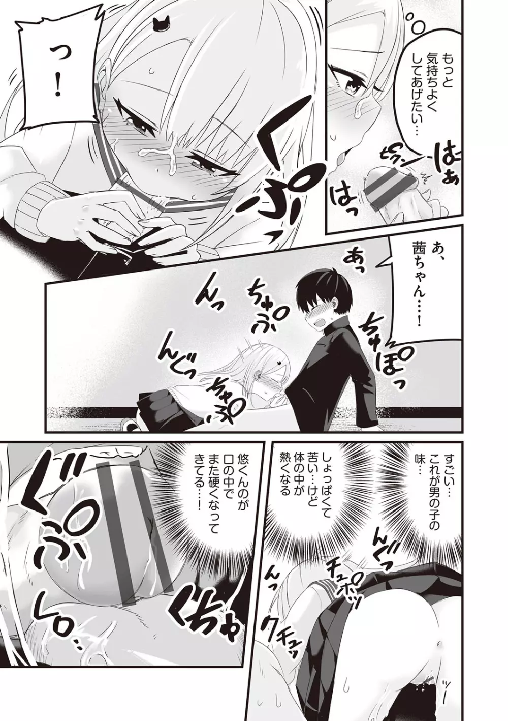 今日初めてえっちします！ Page.82