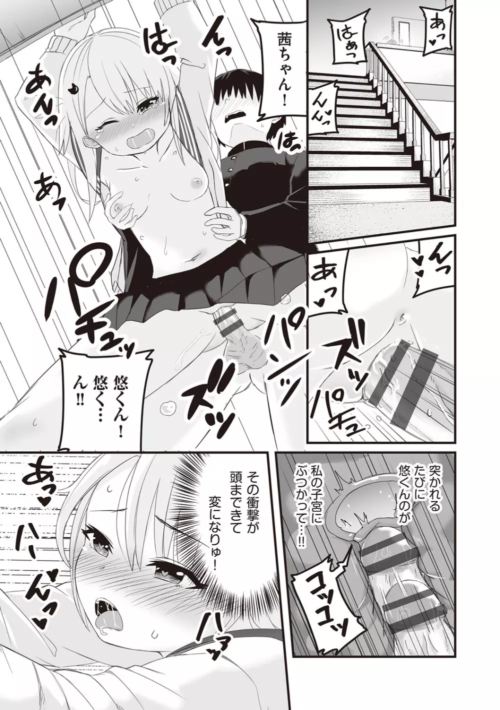 今日初めてえっちします！ Page.84