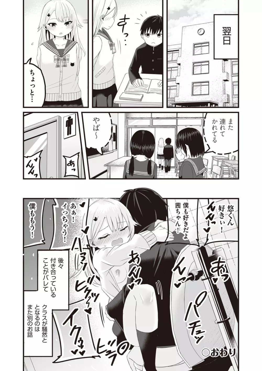 今日初めてえっちします！ Page.89