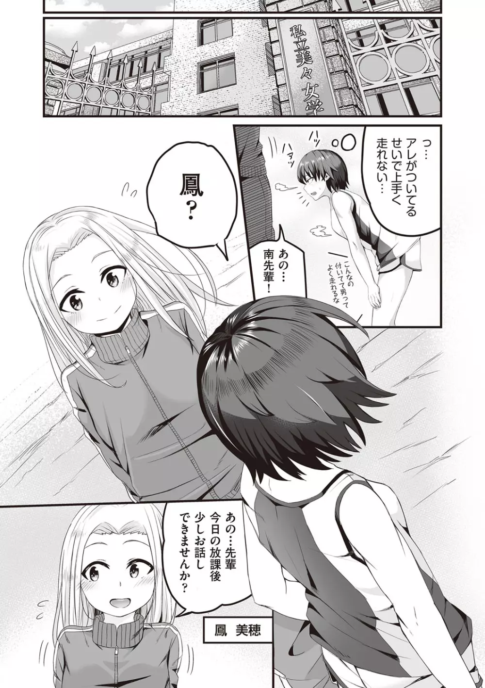 今日初めてえっちします！ Page.92