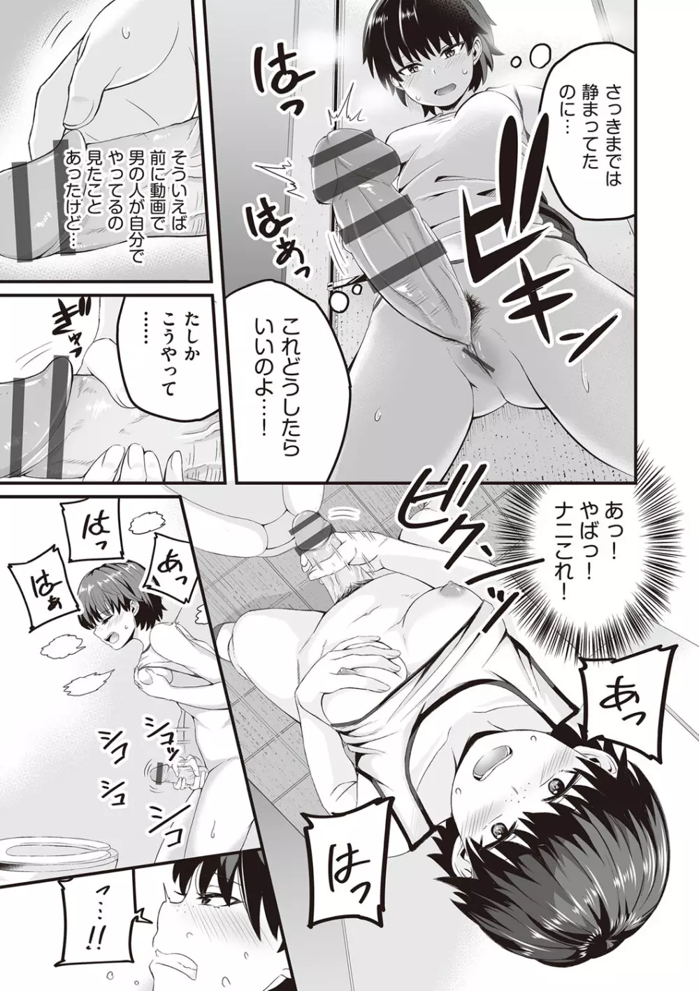 今日初めてえっちします！ Page.94