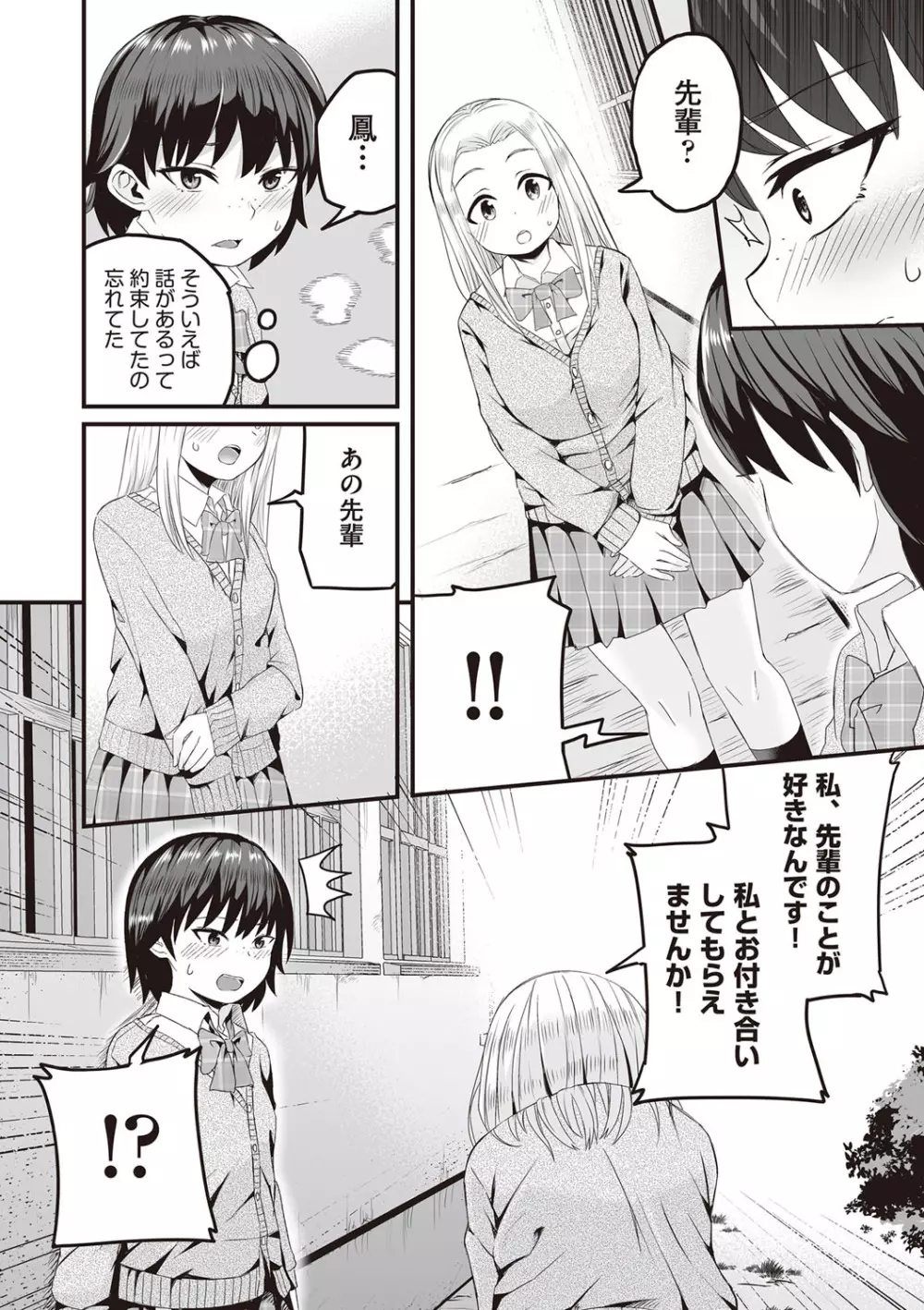 今日初めてえっちします！ Page.97