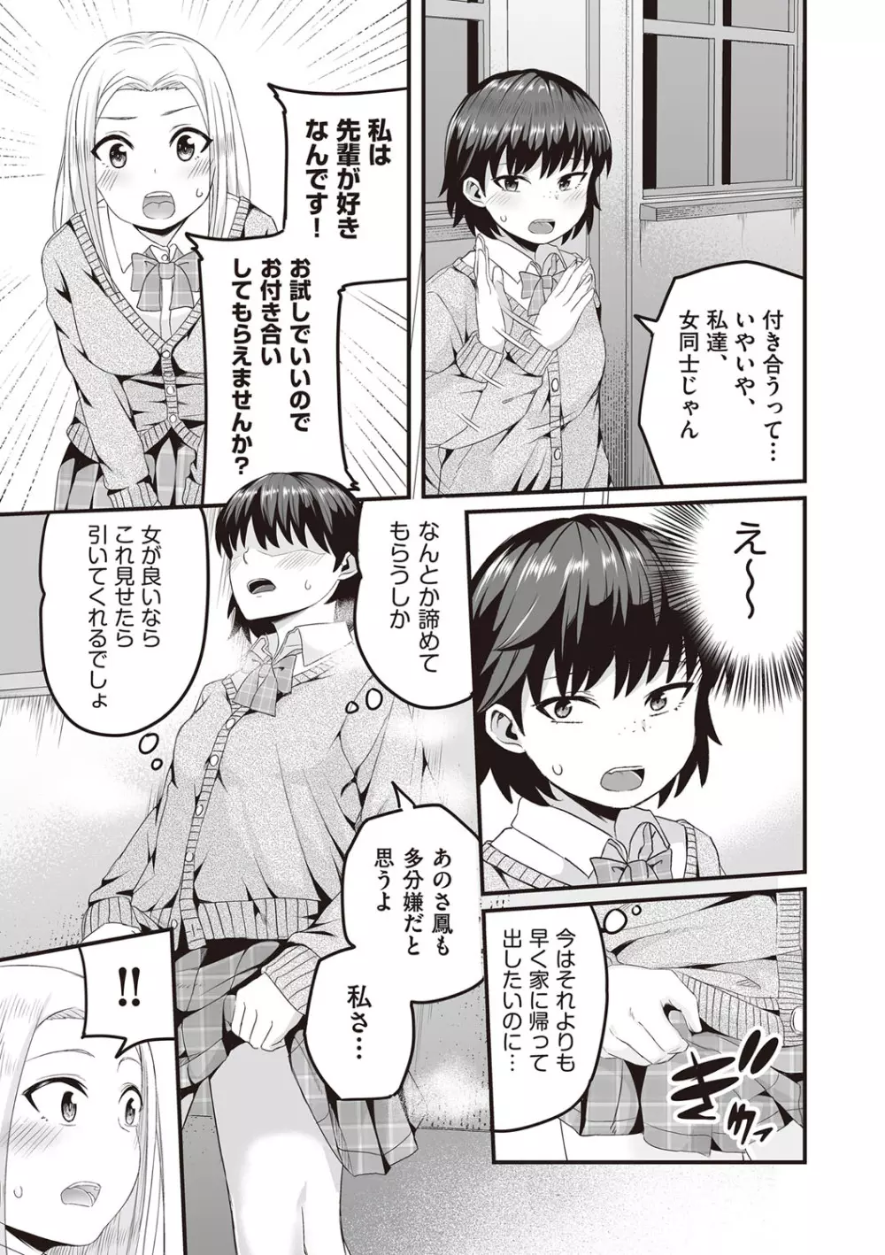 今日初めてえっちします！ Page.98