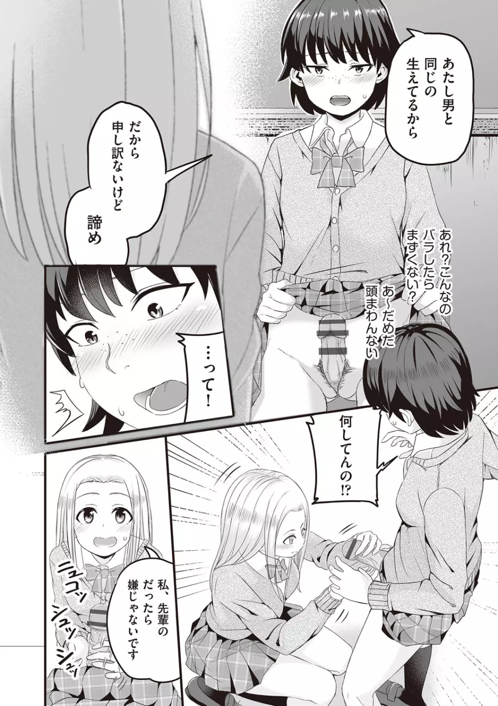 今日初めてえっちします！ Page.99