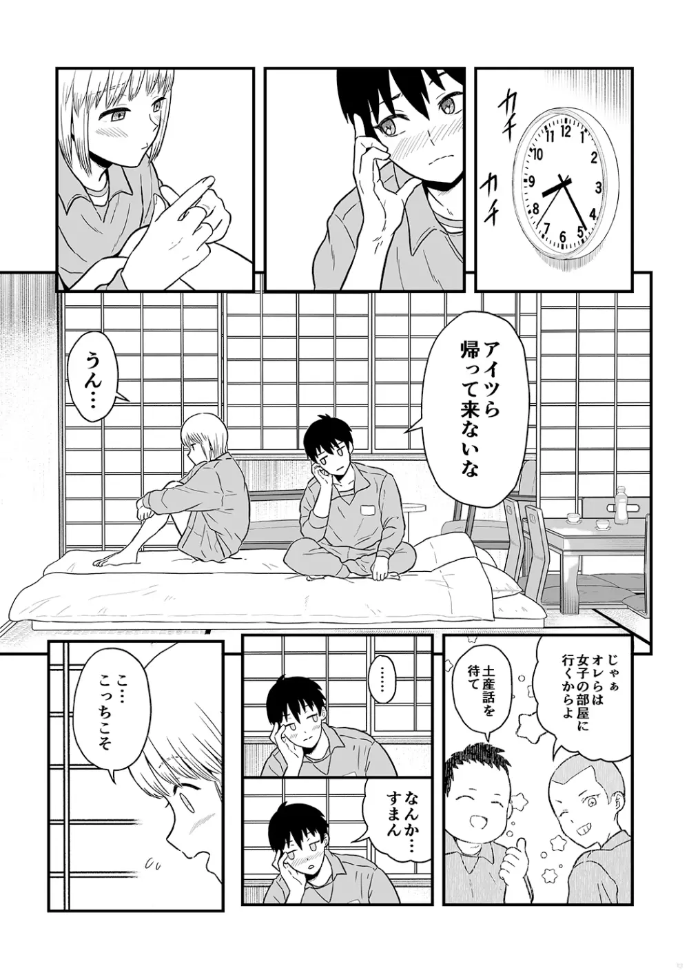 君は可愛い僕の恋人 Page.12