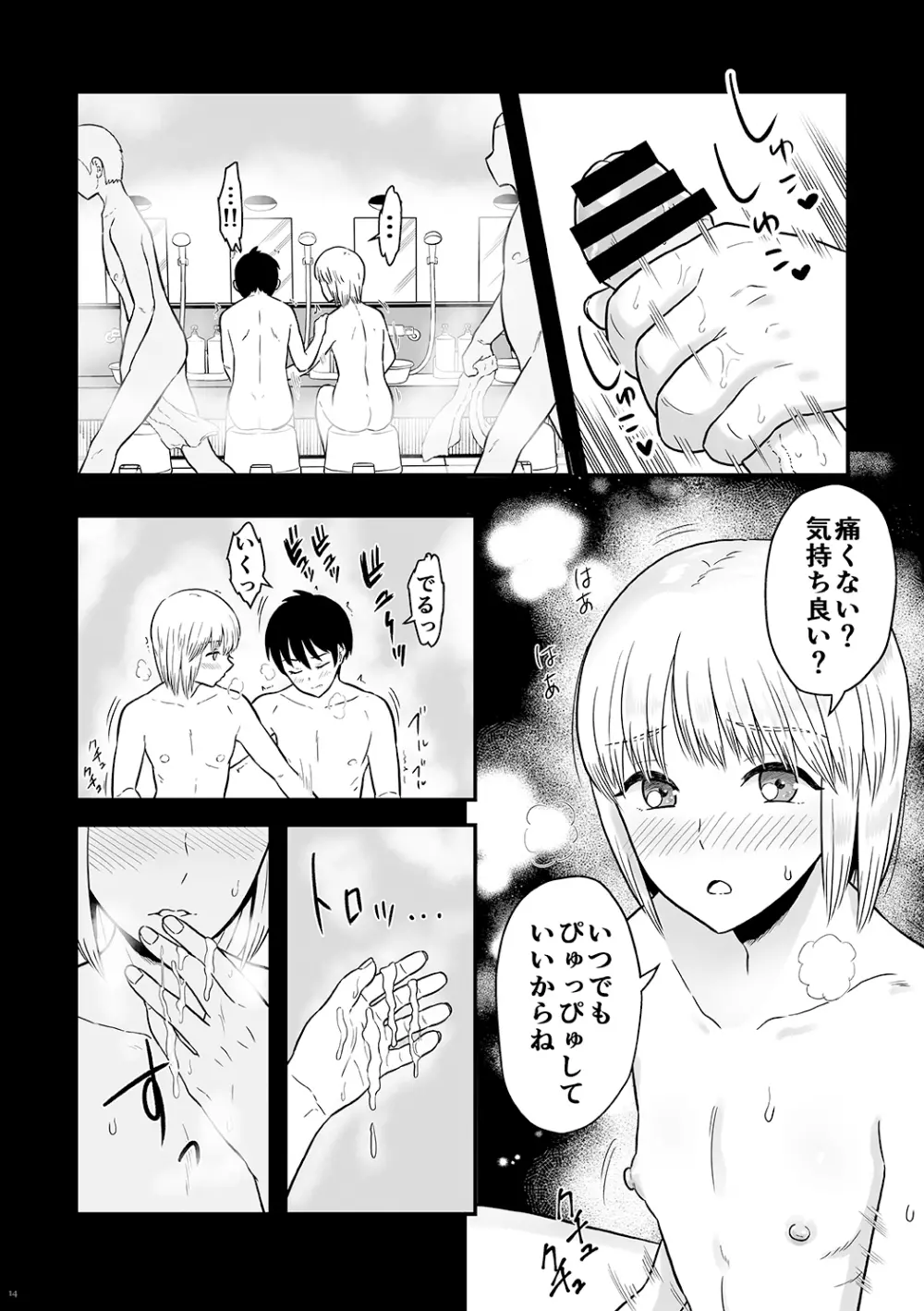 君は可愛い僕の恋人 Page.13