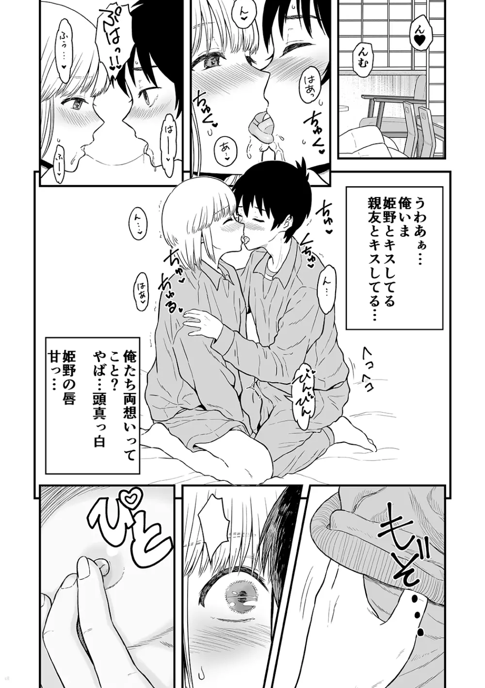 君は可愛い僕の恋人 Page.17