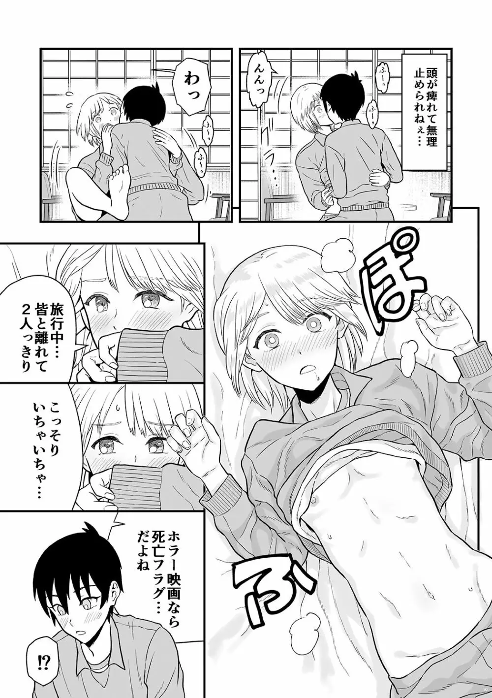 君は可愛い僕の恋人 Page.18