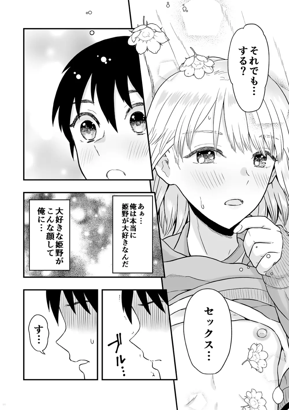 君は可愛い僕の恋人 Page.19