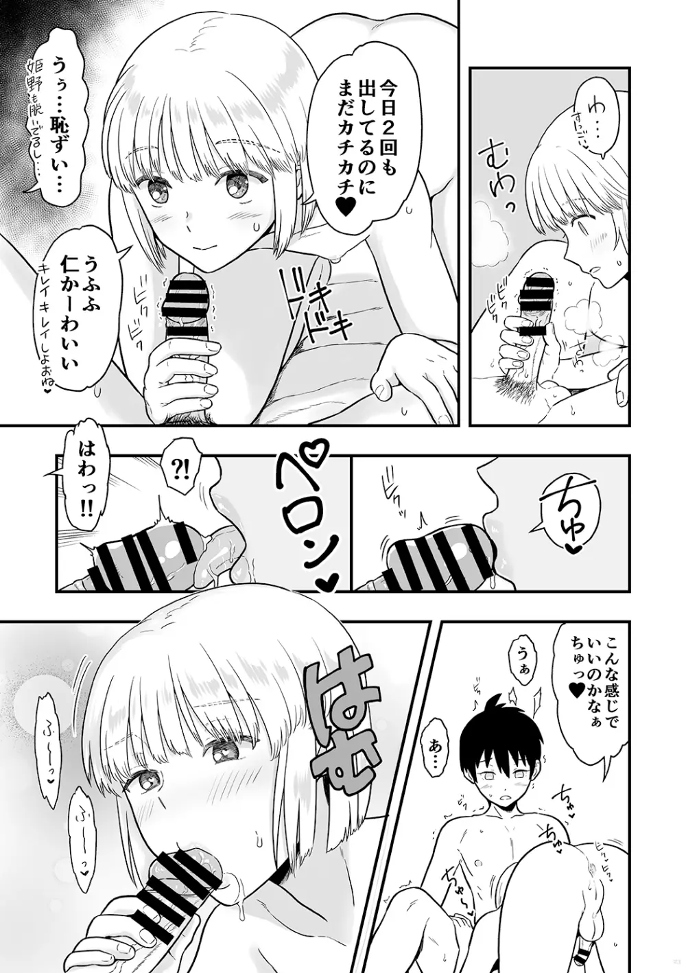 君は可愛い僕の恋人 Page.22